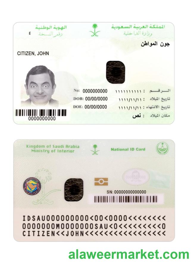 Saudi Arabia national ID card